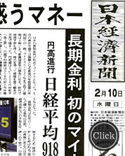 日本経済新聞 2月10日
